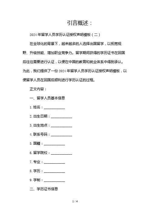 2024年留学人员学历认证授权声明模板2024