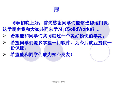 solidworks讲义