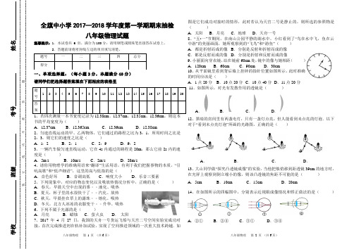 八年级物理上册期末试题