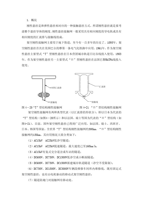 刚性接触网