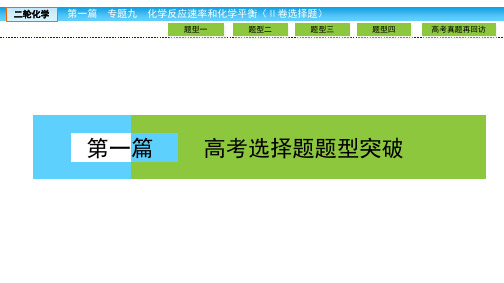 2020届化学反应速率化学平衡上课课件(共91张PPT)