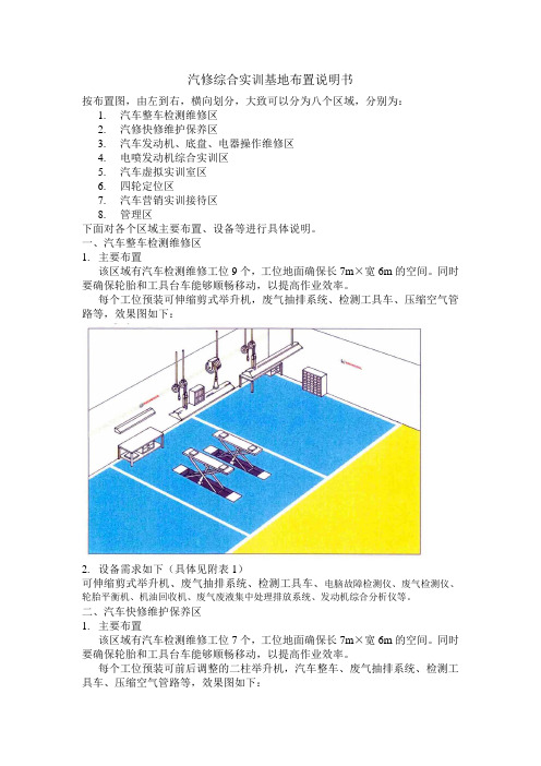 汽修综合实训基地布置说明书