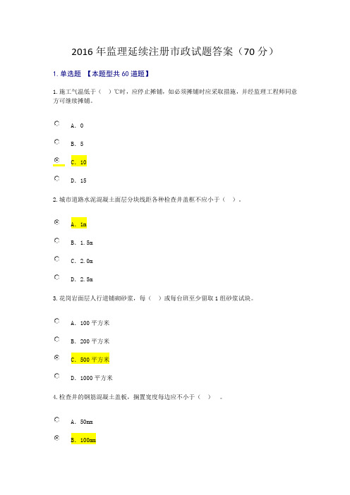 2016年监理继续教育市政试题及答案