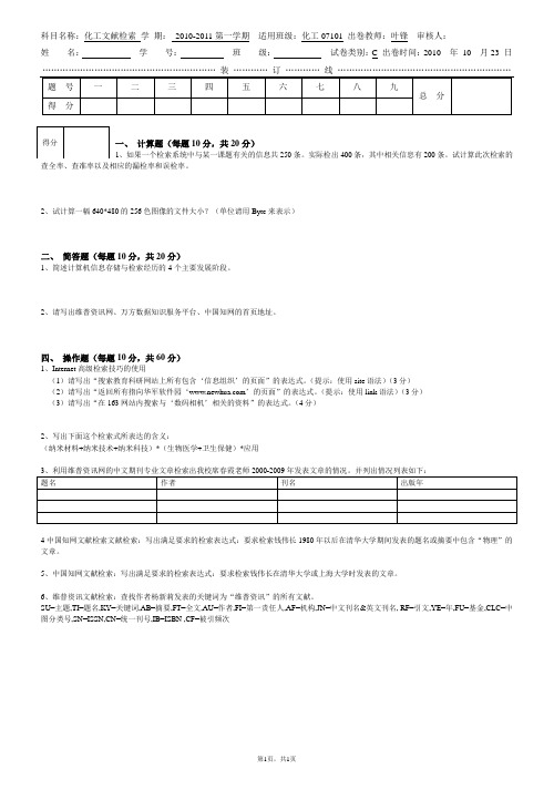 信息存储与检索试卷C