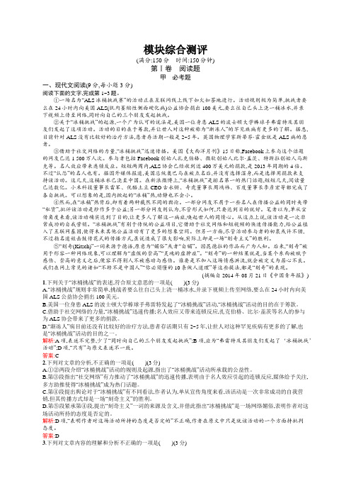 高一语文(语文版)必修2 模块综合测评 Word版含解析.docx