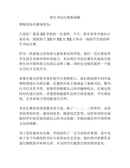 师生书法比赛新闻稿