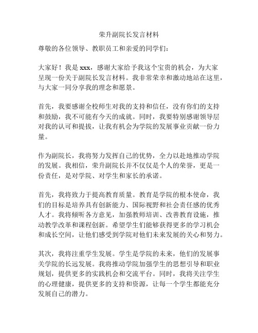 荣升副院长发言材料