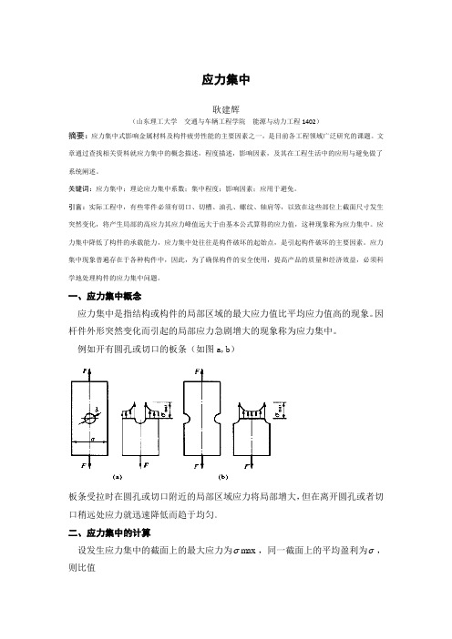 应力集中