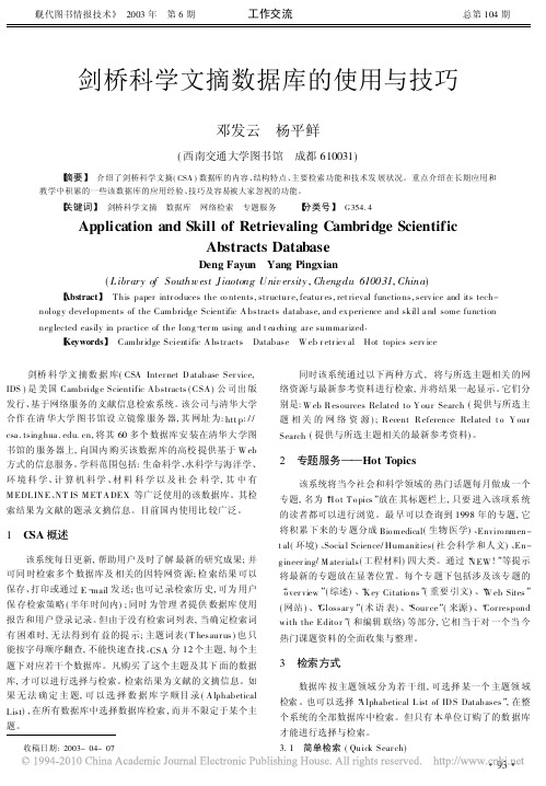 剑桥科学文摘数据库的使用与技巧