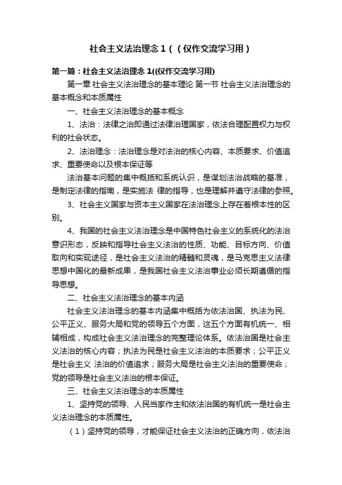 社会主义法治理念1（（仅作交流学习用）