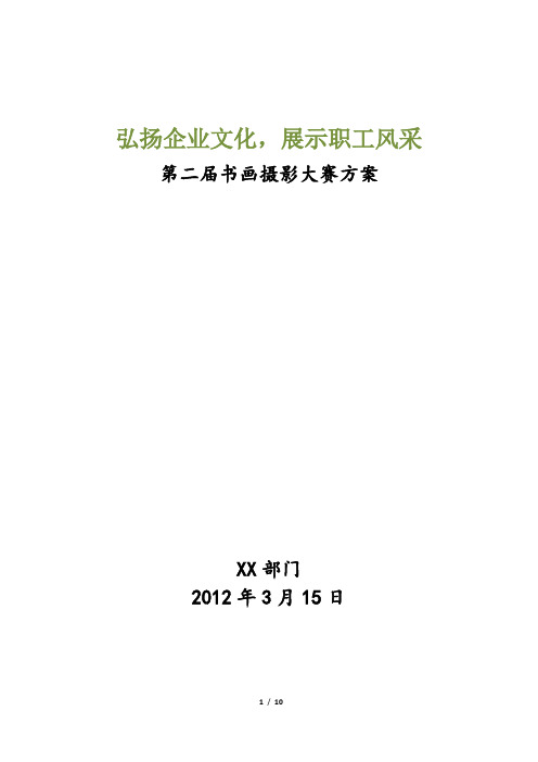 2012书画摄影大赛方案