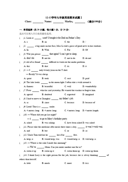 12-13学年九年级英语期末试题Ⅰ