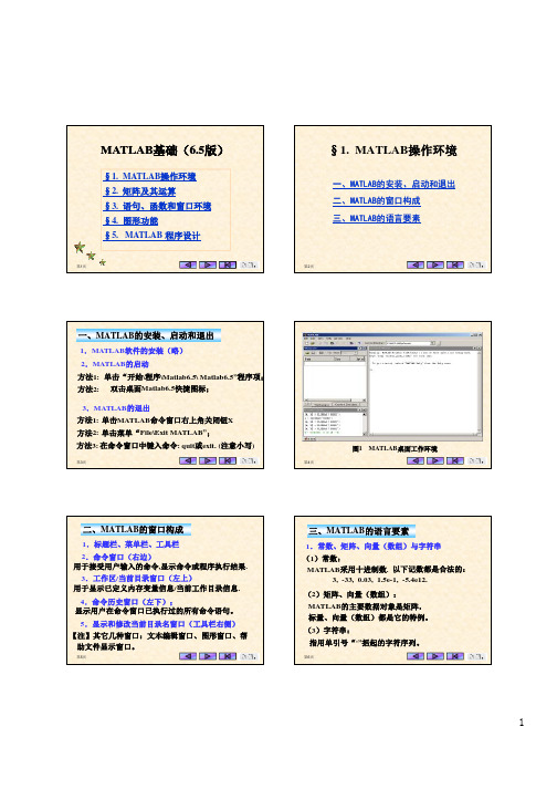MATLAB基础_A(2012)