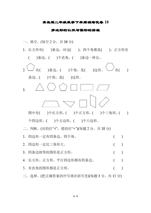 青岛版二年级数学下册第七单元过关检测卷