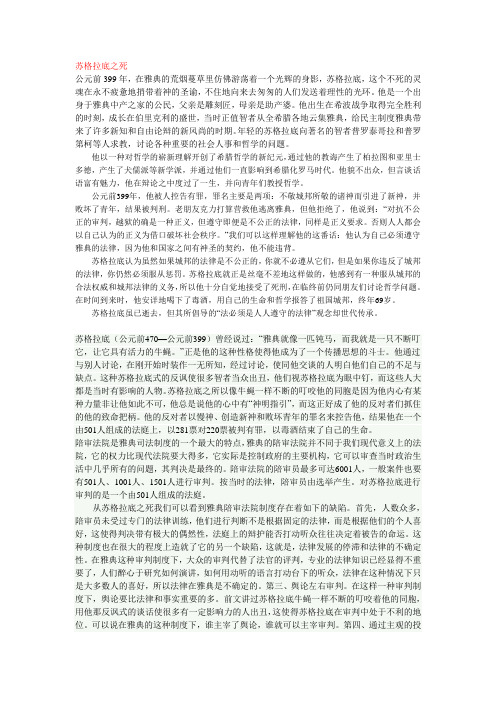 苏格拉底之死