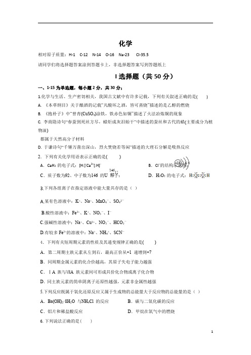 山东省德州市夏津第一中学2019-2020学年高一7月月考化学试卷含答案+