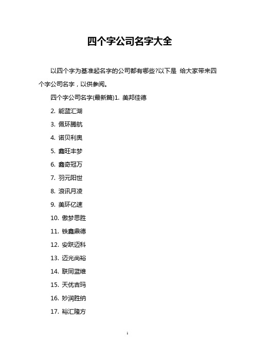 四个字公司名字大全