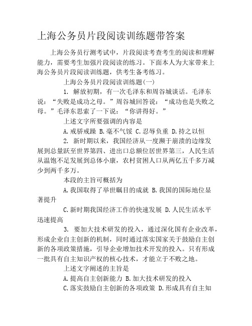 上海公务员片段阅读训练题带答案