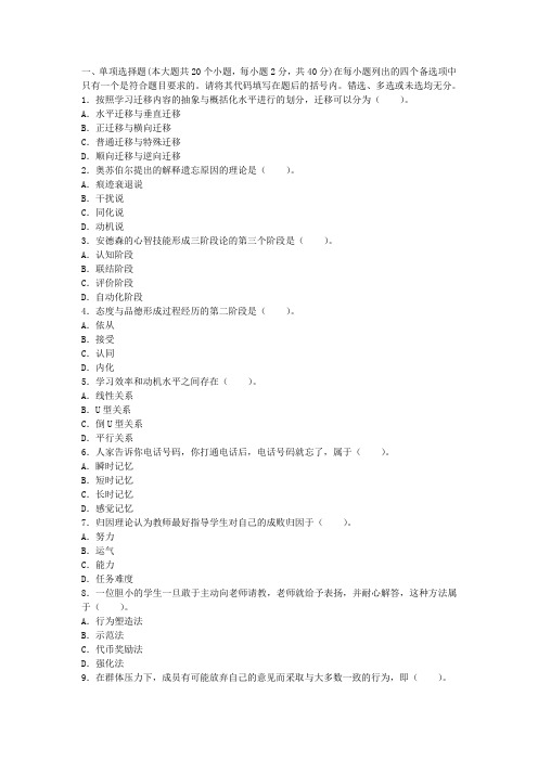中学教师资格考试教育心理学预测试卷五