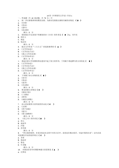 13春《中国现代文学史》作业1234