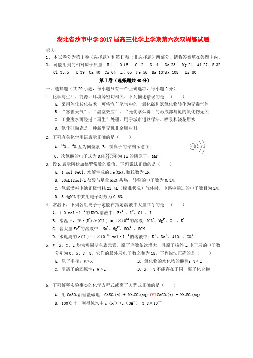 高三化学上学期第六次双周练试题word版本