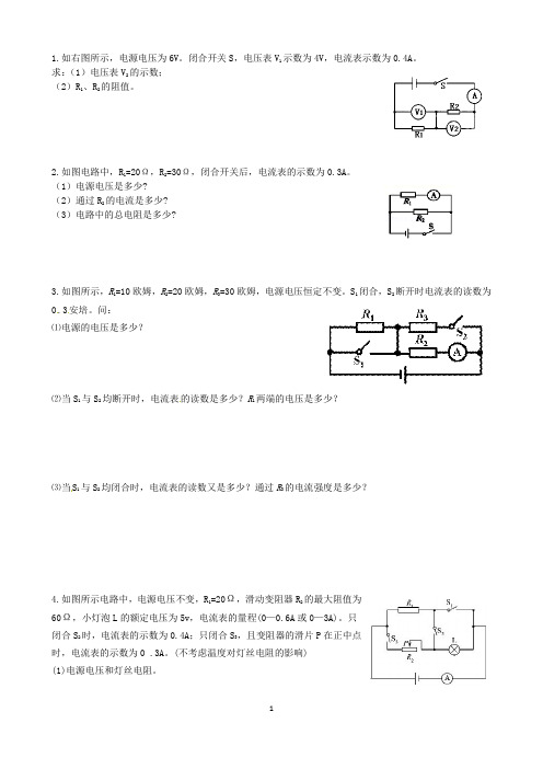 初中物理：欧姆定律计算题