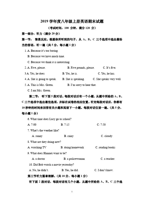 人教版新目标2019学年度八年级上册英语期末试题及答案