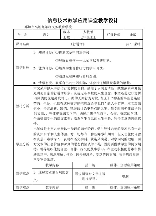 《行道树》视频课堂教学实录(说课+上课+评课+课件+教案+练习+说课稿+评课稿)