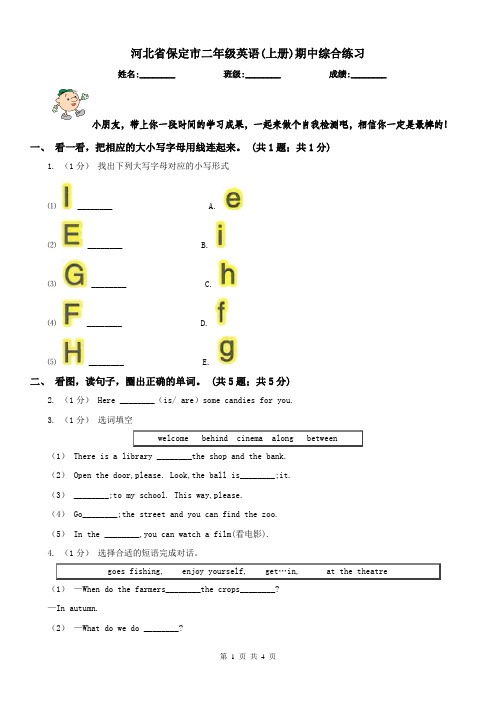 河北省保定市二年级英语(上册)期中综合练习