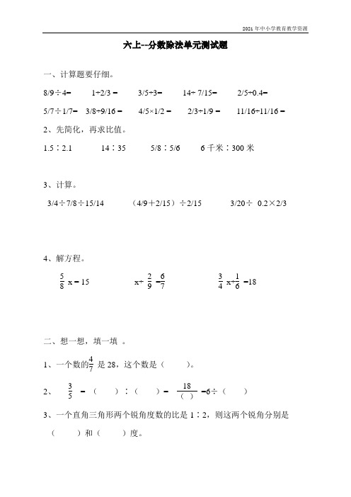 最新人教版六年级数学上册《分数除法》单元测试(有答案)