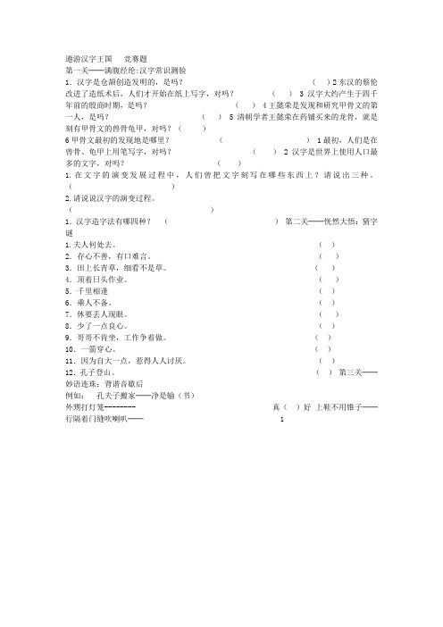 遨游汉字王国   竞赛题