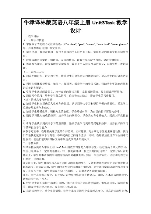 牛津译林版英语八年级上册Unit3Task教学设计