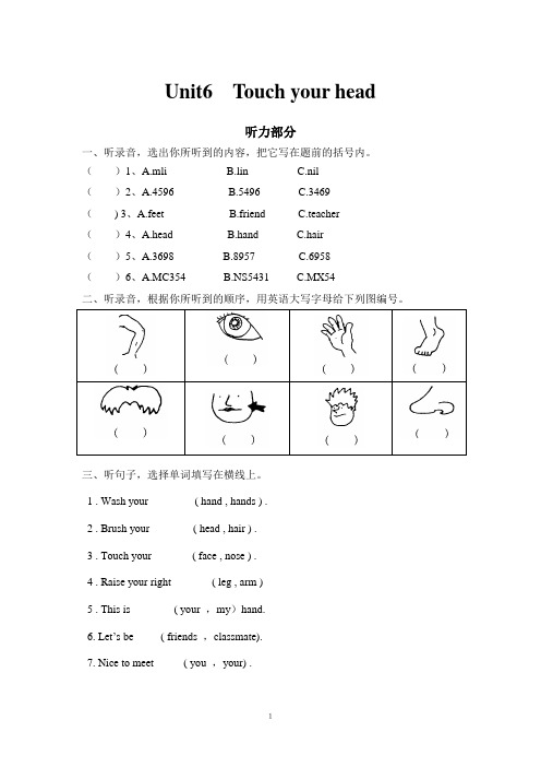 新广州版三年级上册Unit6 Touch your head练习题