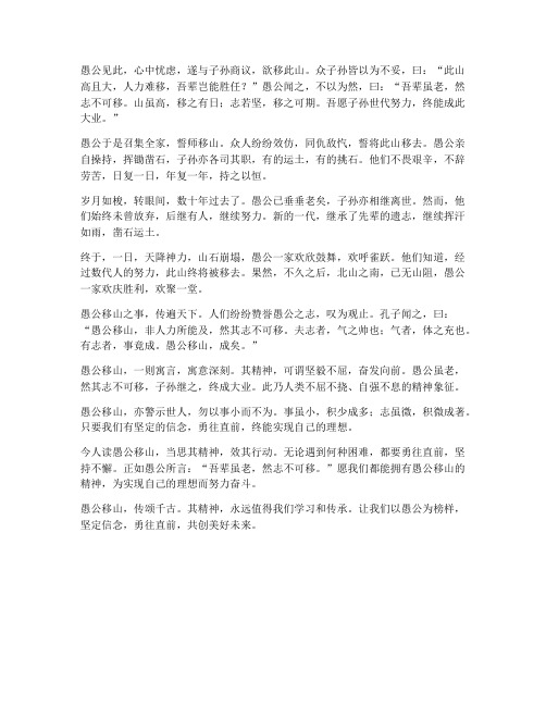 愚公移公文言文翻译