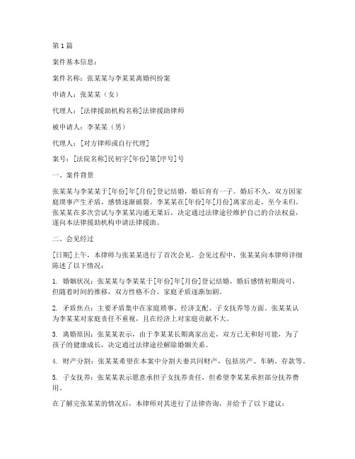 法律援助案件会见材料(3篇)