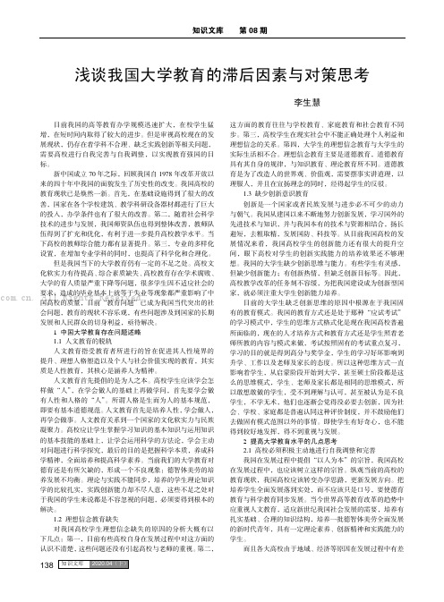 浅谈我国大学教育的滞后因素与对策思考