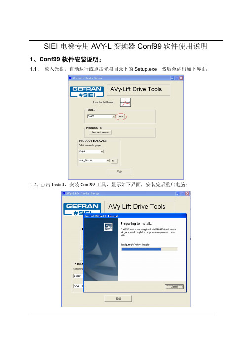 西威电梯专用变频器用Conf99软件使用手册