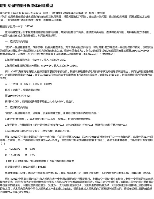 应用动量定理分析流体问题模型