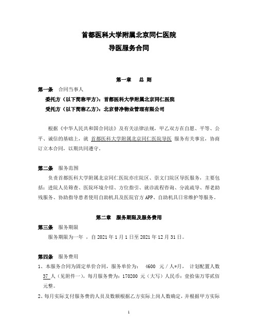 首都医科大学附属北京同仁医院