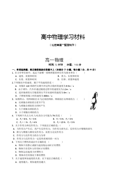 苏教版高中物理必修二高一上学期期末复习练习1.docx