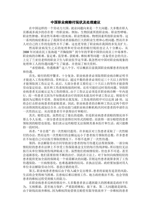 中国职业病赔付现状及建议