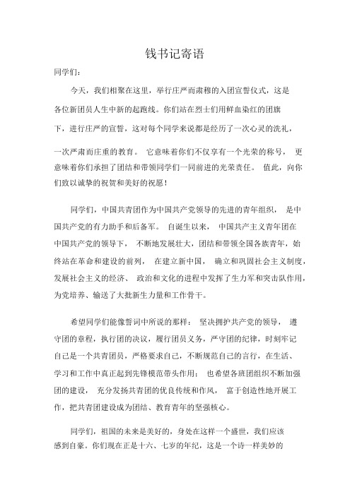 校领导在五四入团宣誓仪式上的讲话稿
