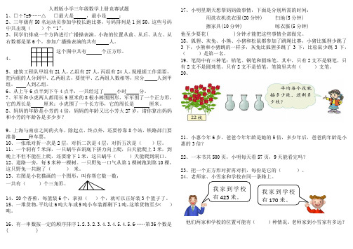 人教版小学三年级数学上册竞赛试题-1127