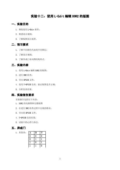 实验十二：使用L-Edit编辑XOR2的版图