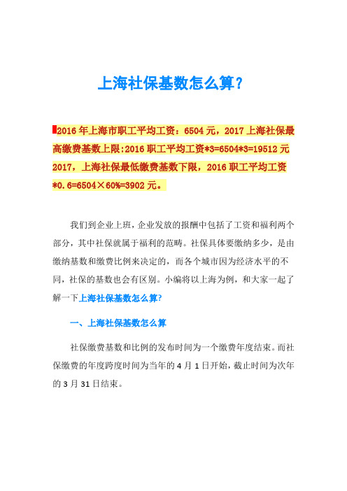 上海社保基数怎么算？