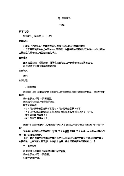 四、动物聚会