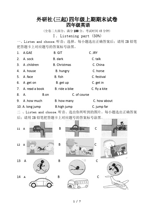 外研社(三起)四年级上期期末试卷