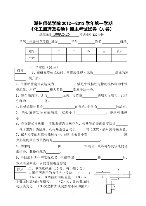 化工原理期末考卷及答案