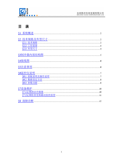 KRSI制冷器使用说明手册