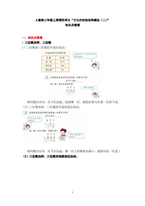 数学三年级上册第四单元知识点梳理